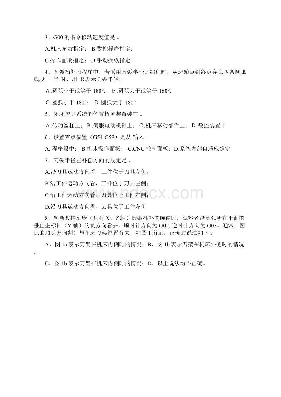 数控机床相关试题doc 18页.docx_第2页