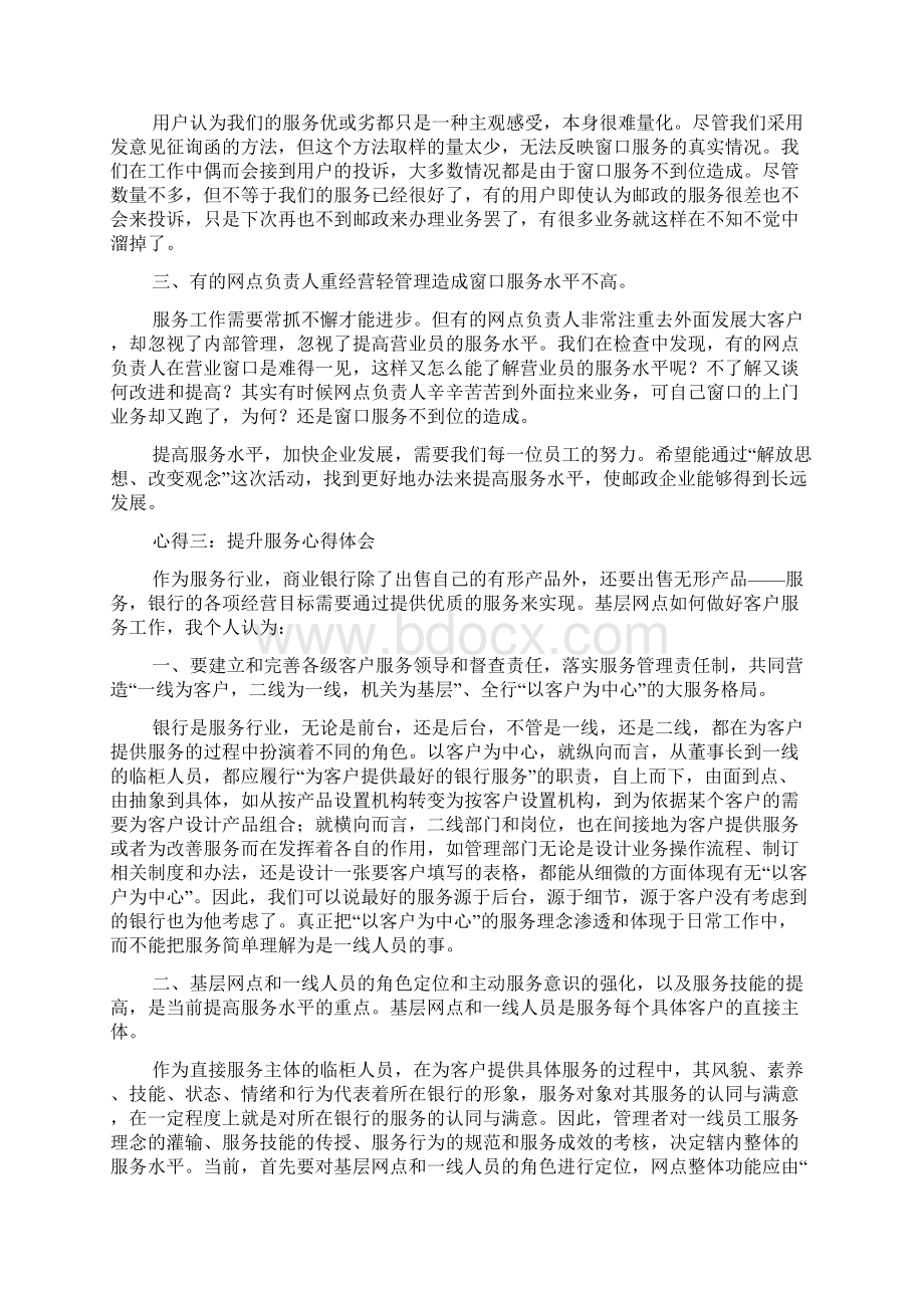 提升服务心得体会参考.docx_第2页