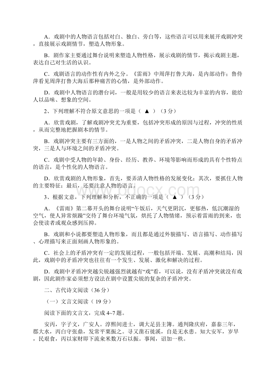 四川省威远中学校高届第四学期第一次月考试题卷.docx_第2页