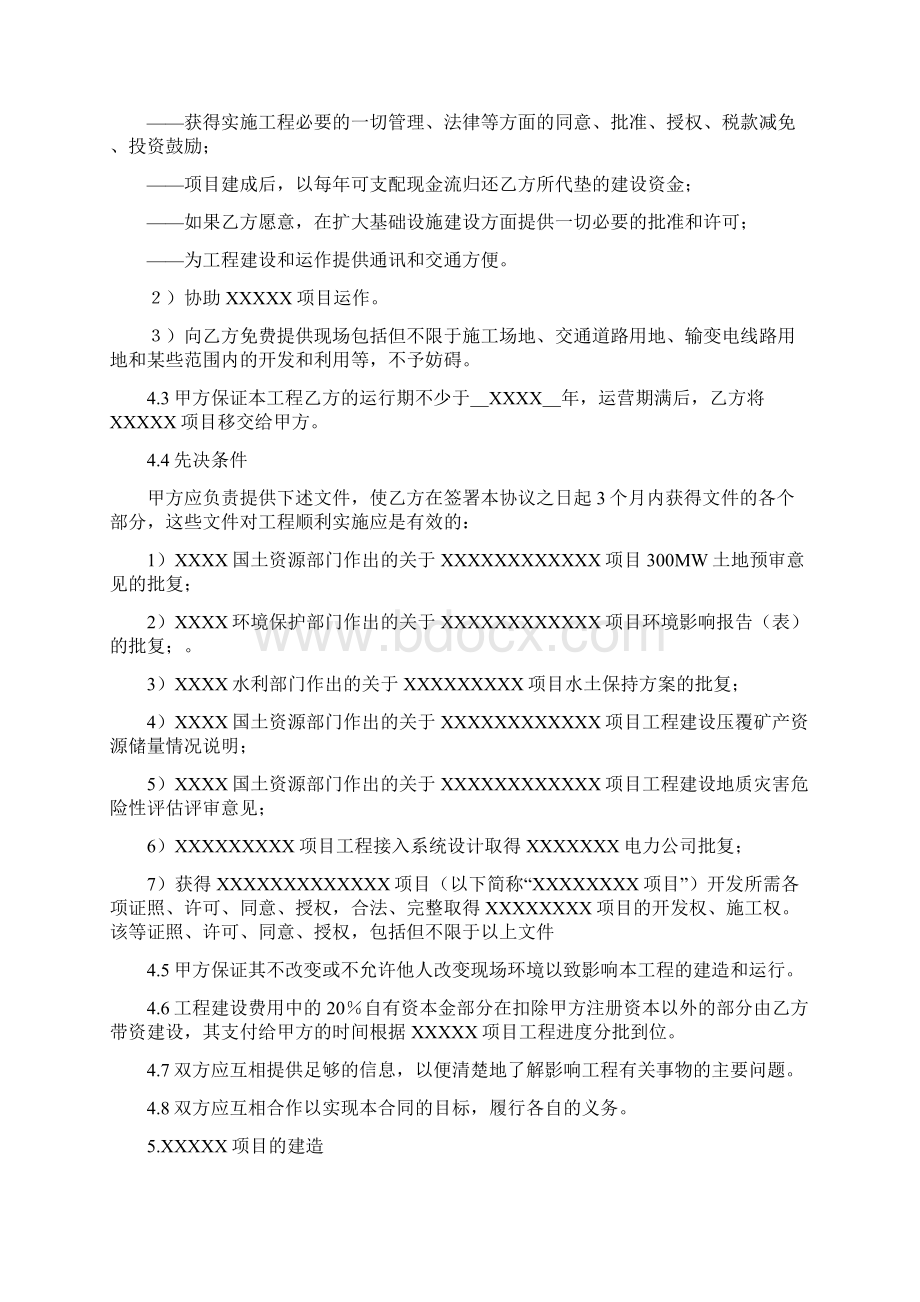 BOT项目建设合同参考模板教程文件.docx_第3页