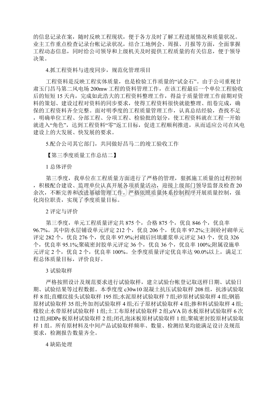 第三季度质量工作总结docxWord格式.docx_第3页