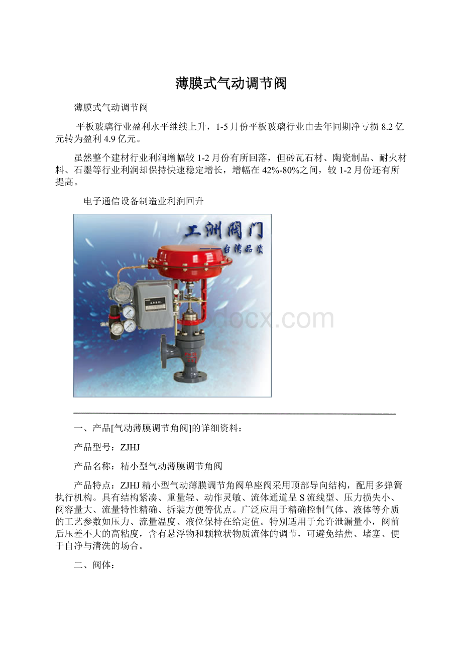 薄膜式气动调节阀.docx