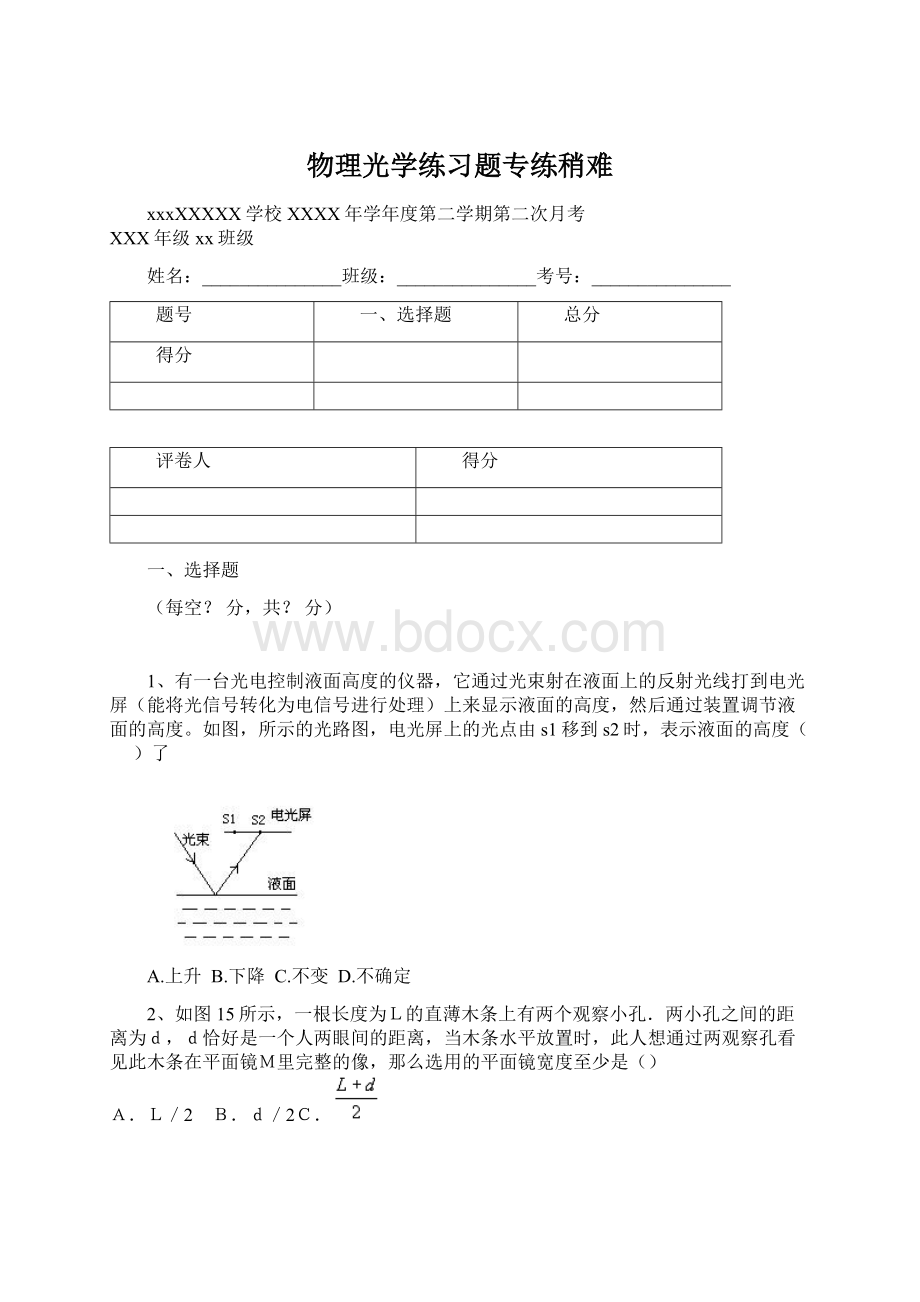 物理光学练习题专练稍难.docx_第1页