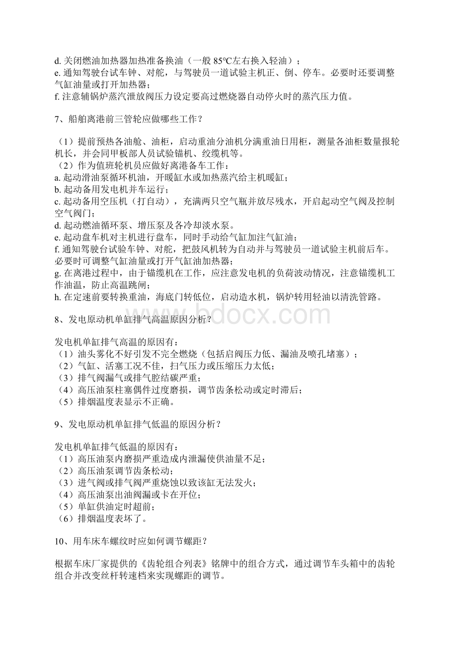 二三管轮任职业务知识教学提纲.docx_第3页