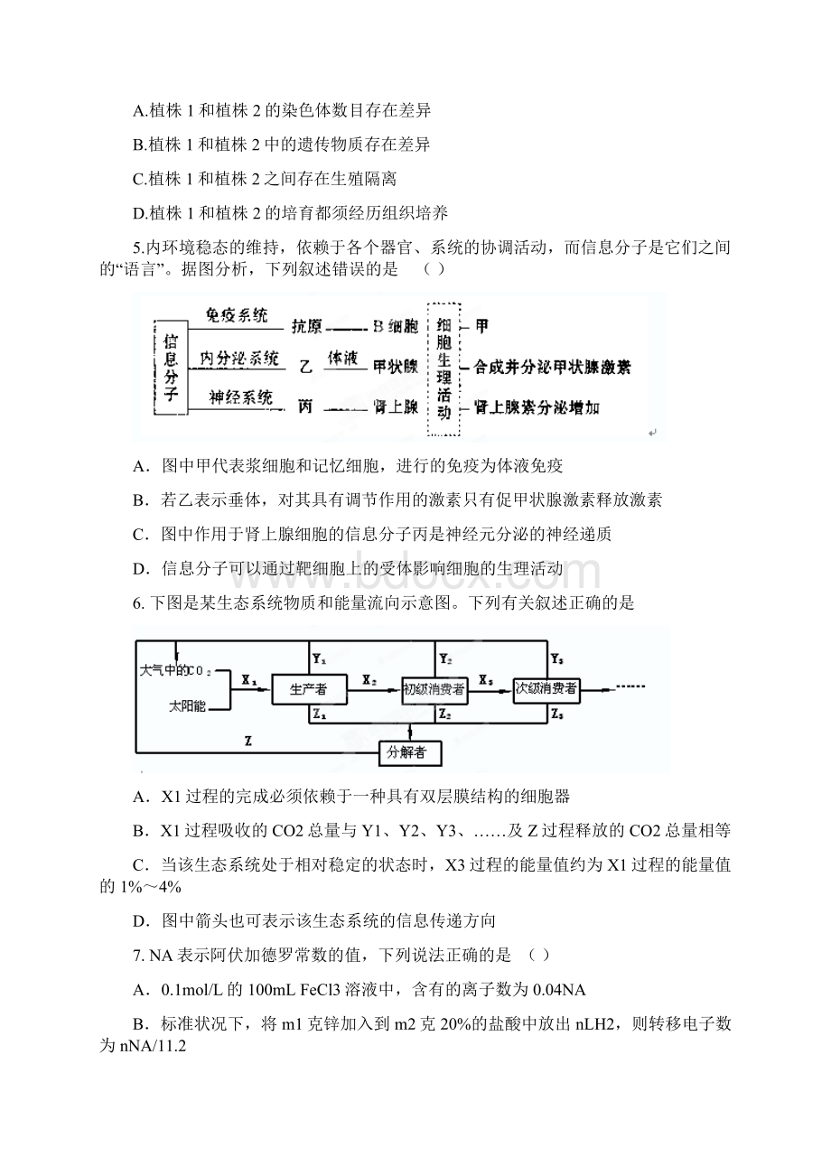 辽宁省五校协作体届高三理综第一次模拟考试试题文档格式.docx_第2页