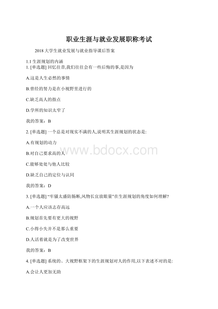 职业生涯与就业发展职称考试.docx_第1页