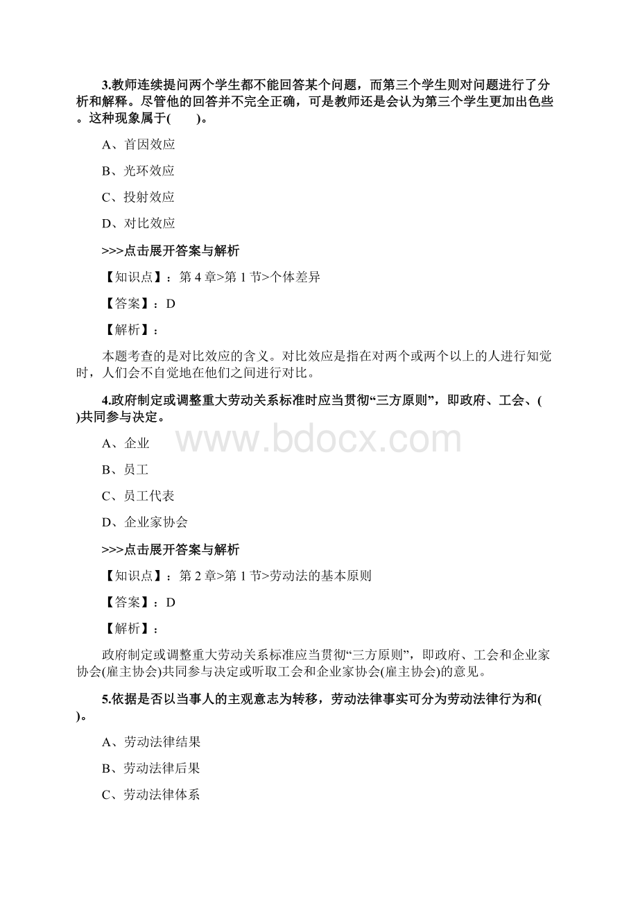 人力资源《基础知识》复习题集第1537篇Word文档下载推荐.docx_第2页