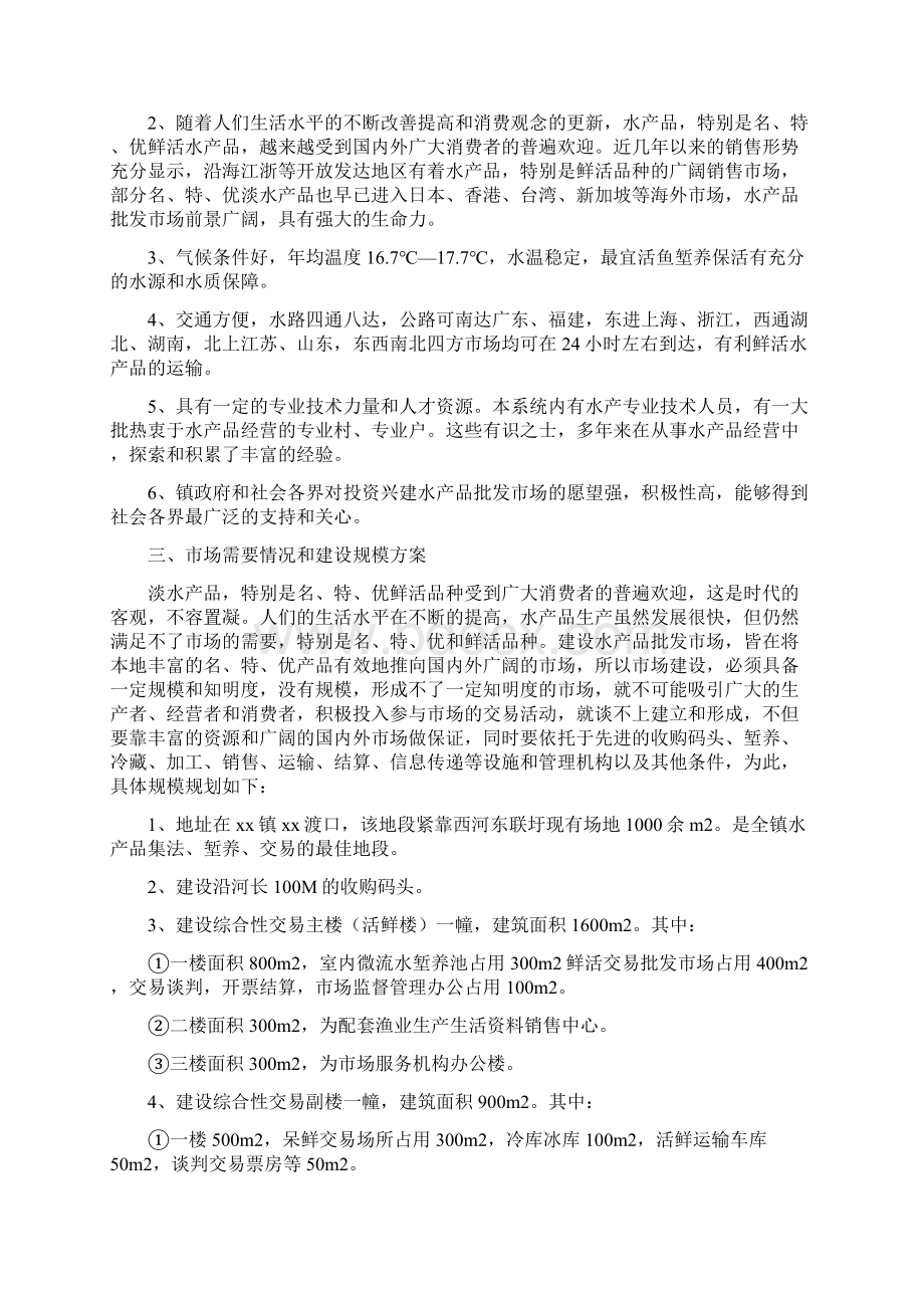 水产品批发市场项目建议书完美精编.docx_第2页