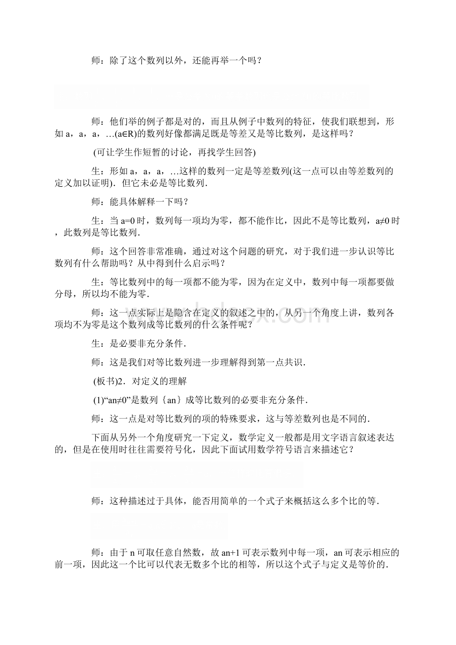 等比数列概念优秀教案.docx_第3页