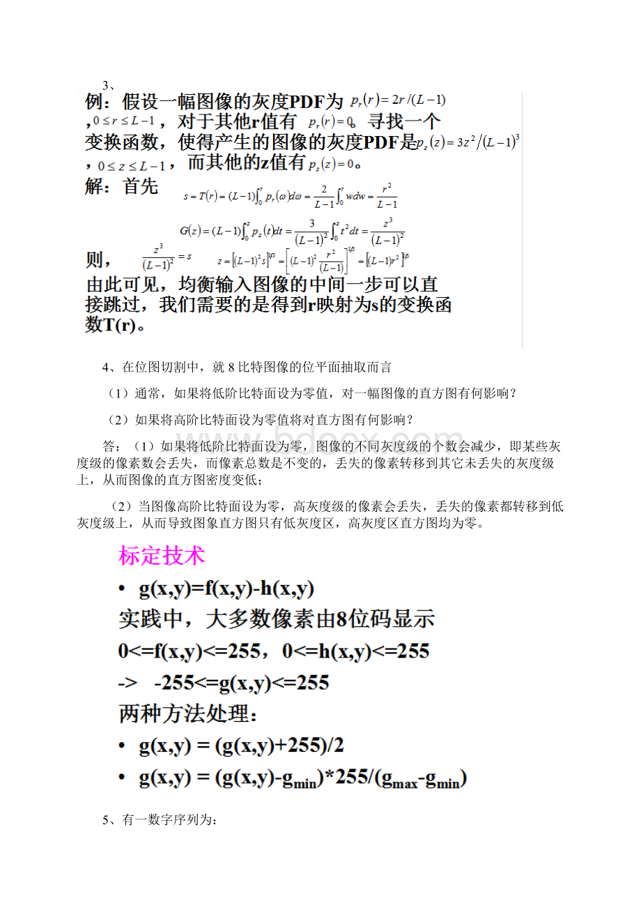 数字图像处理练习题.docx_第2页