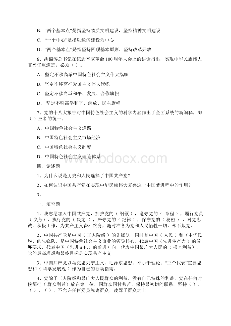 入党积极分子试题.docx_第3页