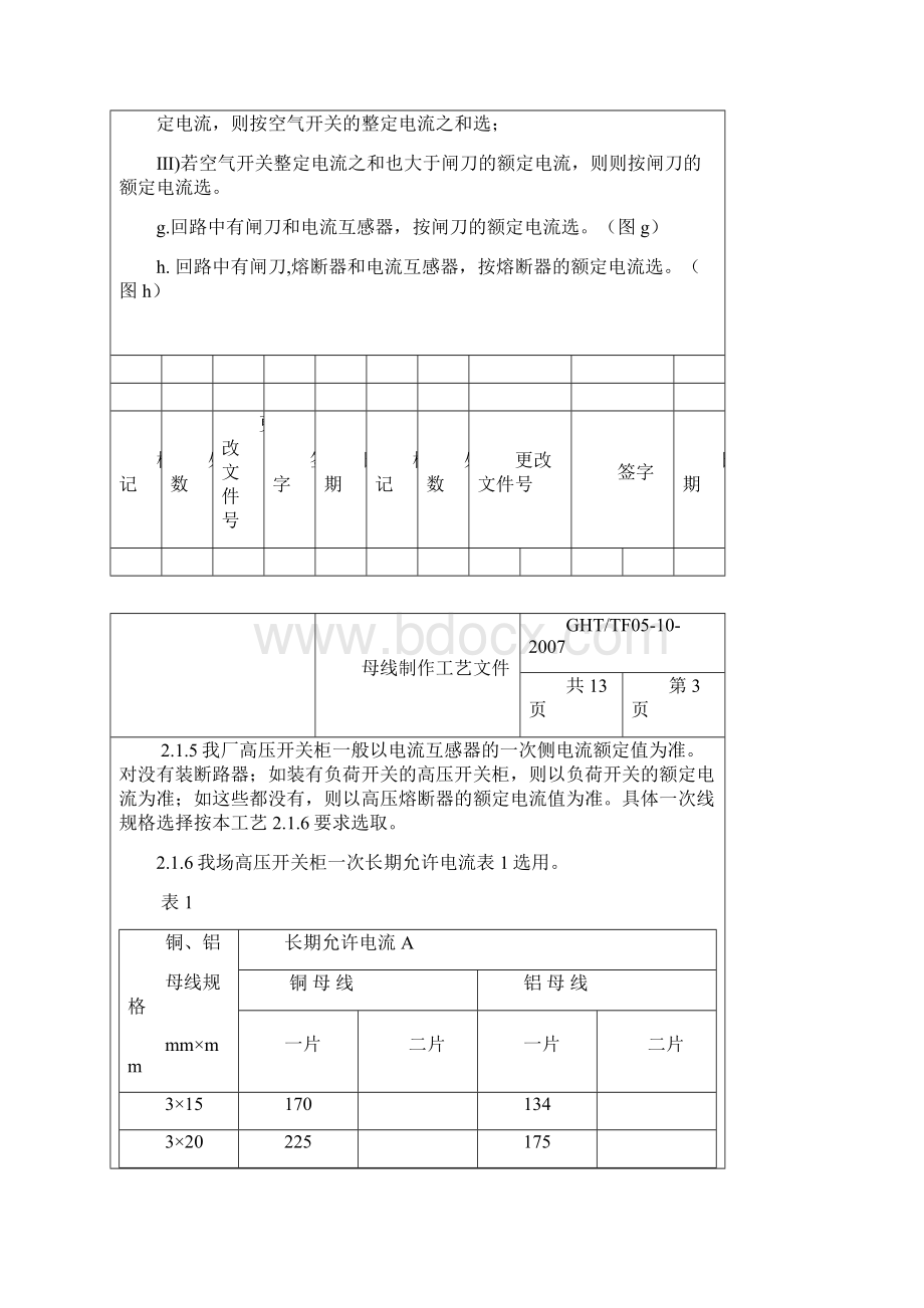 母线制作工艺.docx_第3页