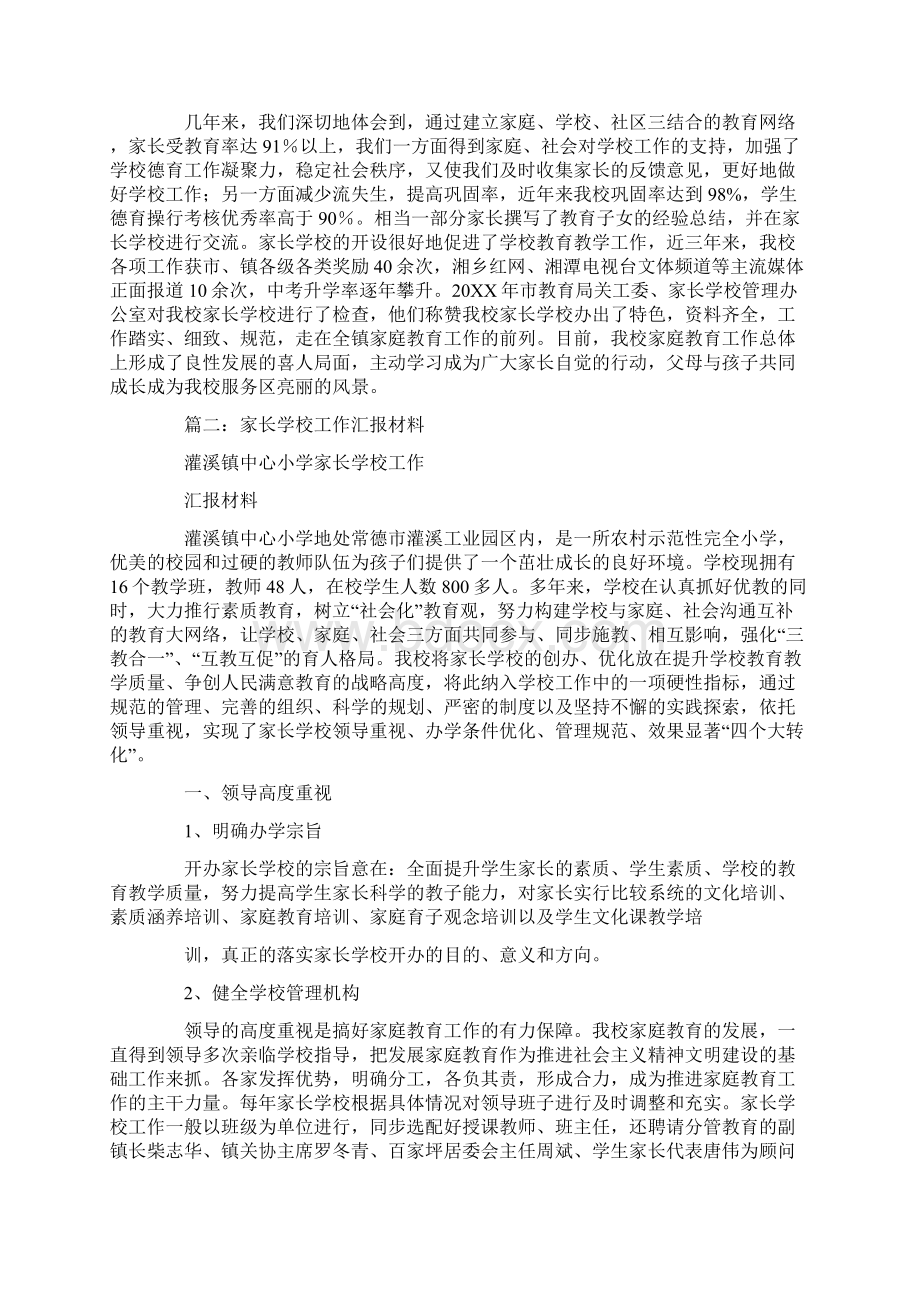 优秀家长学校工作汇报材料.docx_第3页