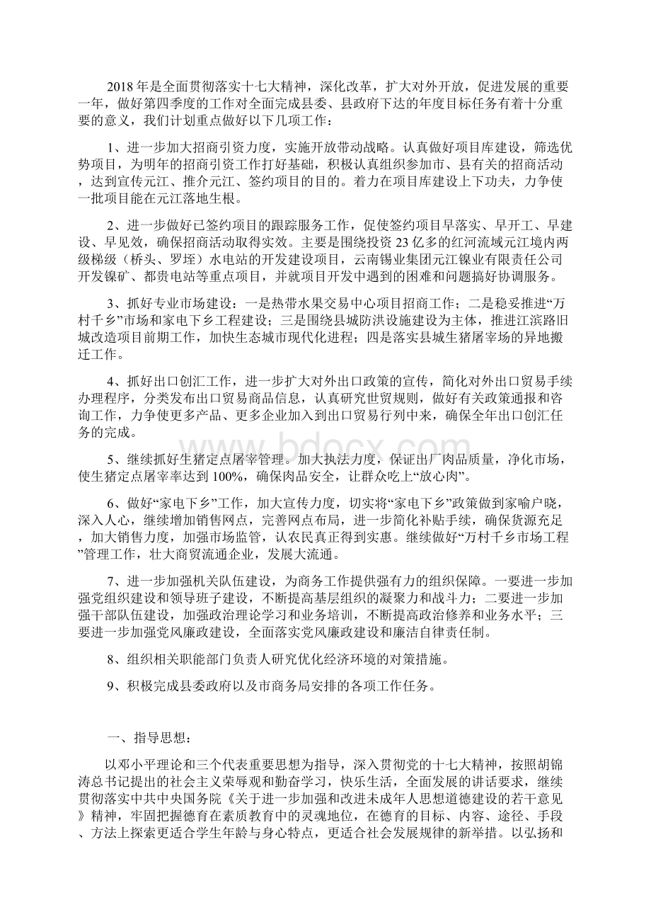 商务局1工作总结及第四季度工作打算.docx_第3页