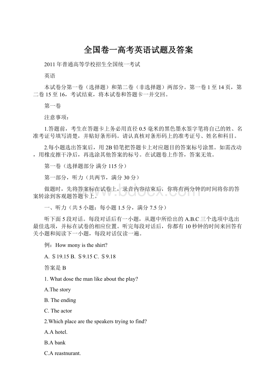 全国卷一高考英语试题及答案.docx_第1页