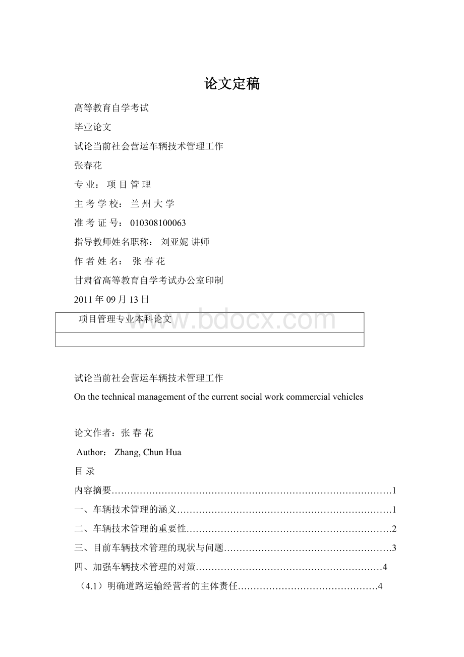 论文定稿Word格式.docx_第1页