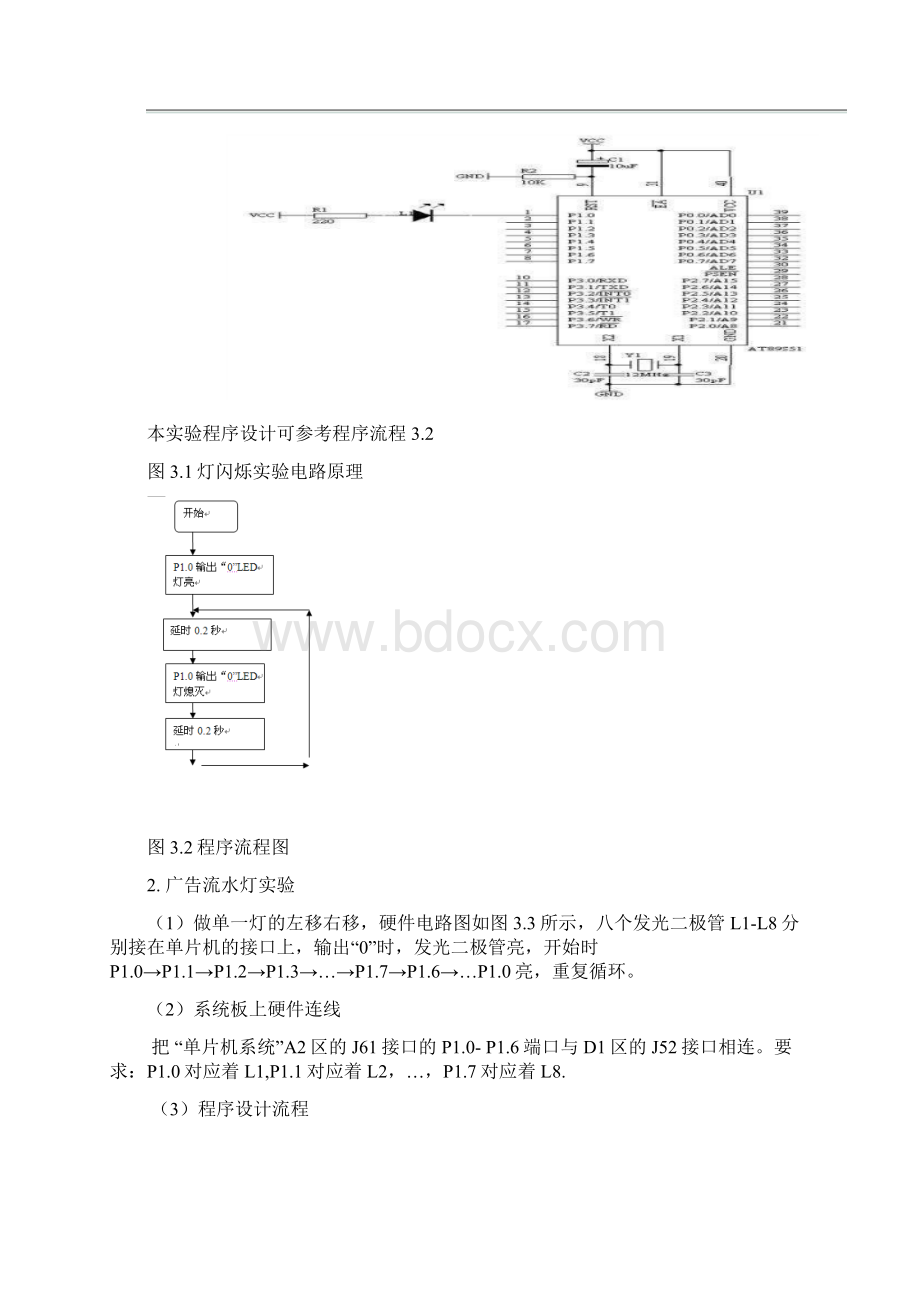 单片机IO口控制实验.docx_第2页