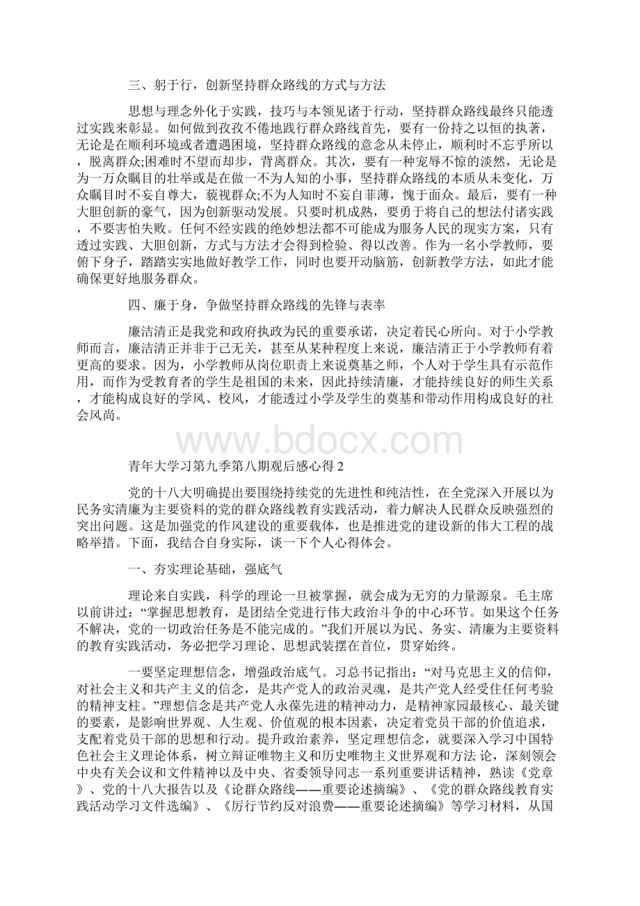 青年大学习第九季第八期观后感心得最新5篇Word格式文档下载.docx_第2页