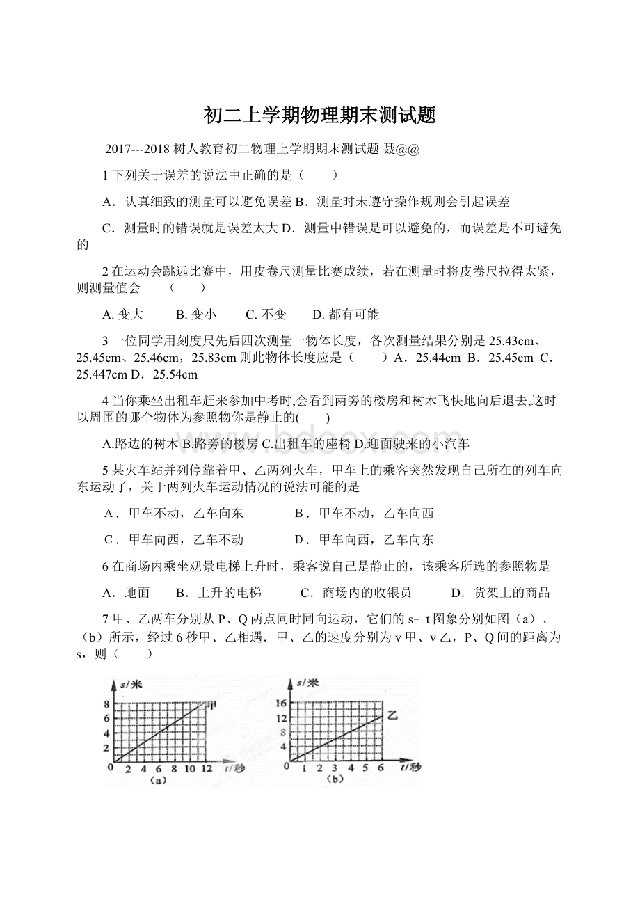 初二上学期物理期末测试题.docx_第1页