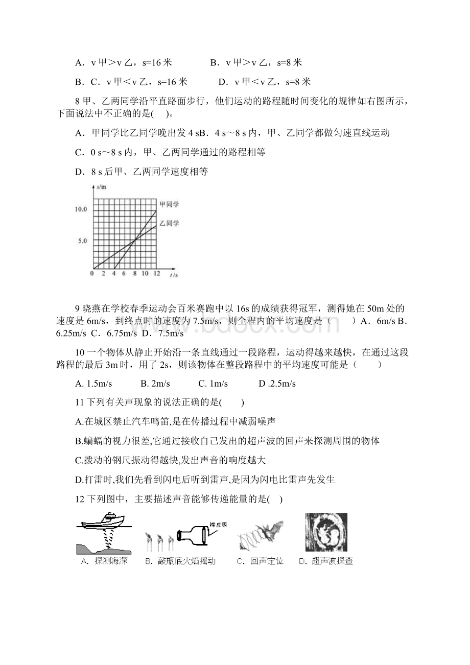 初二上学期物理期末测试题.docx_第2页