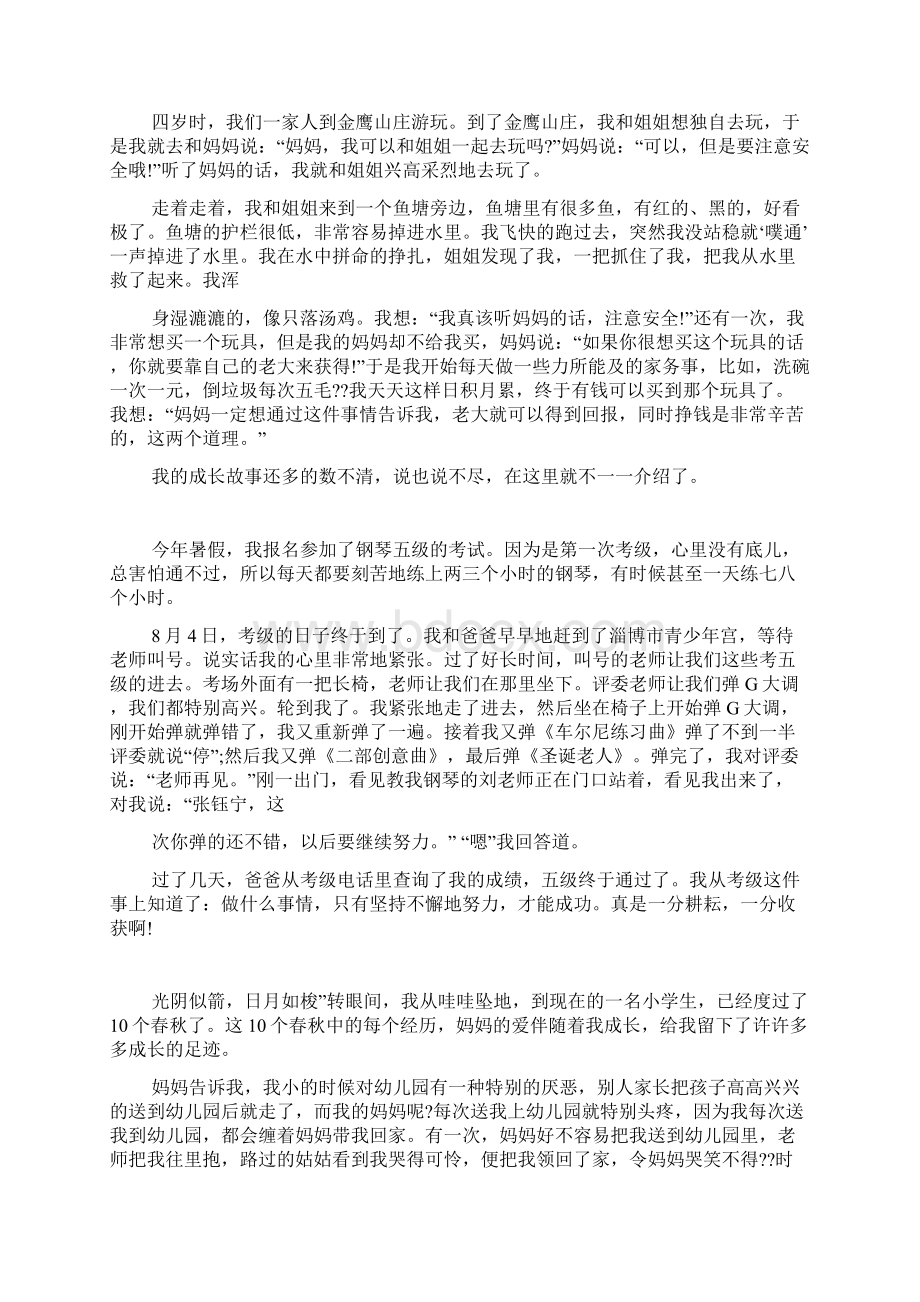 成长的记忆作文400字文档格式.docx_第2页