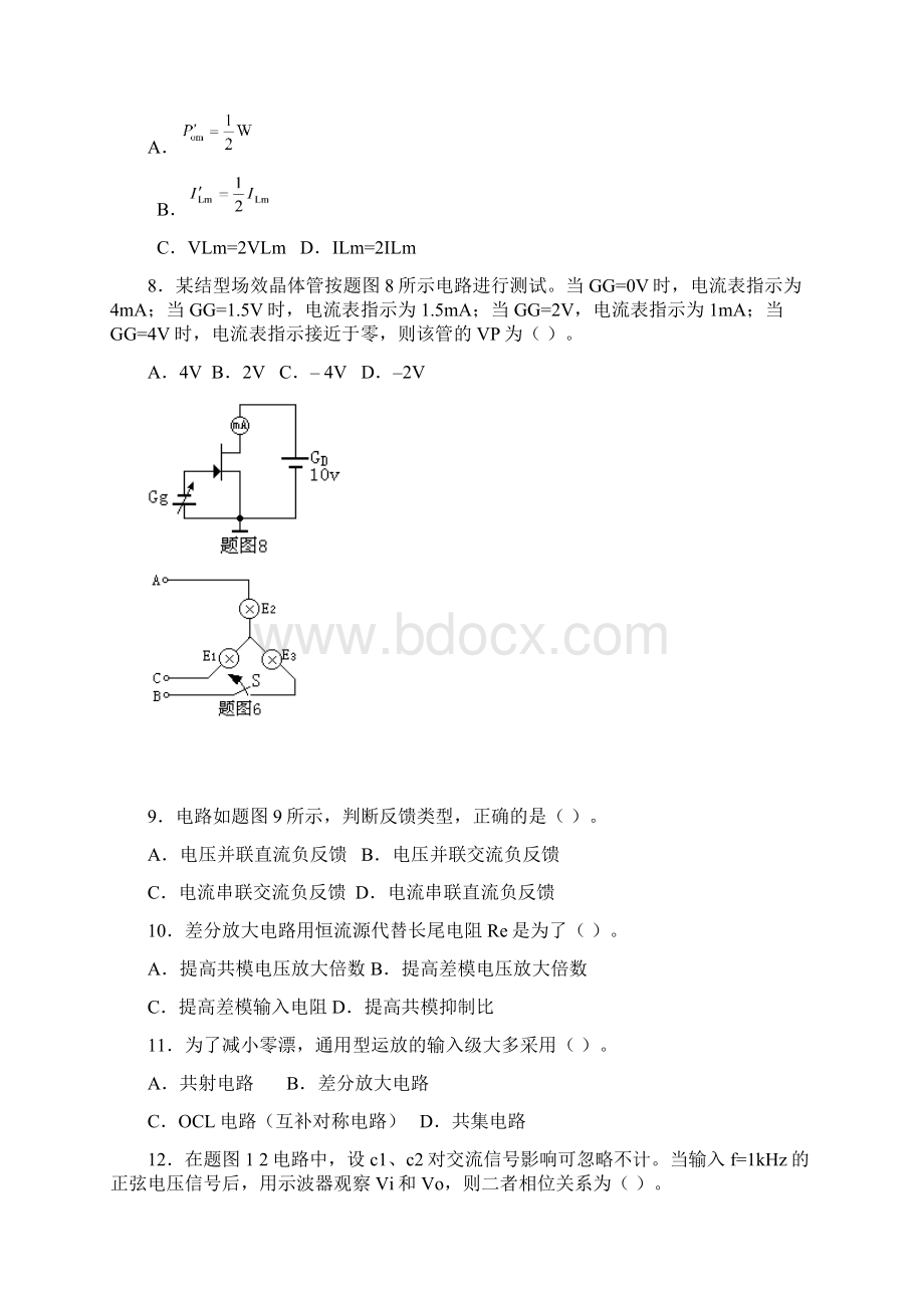 江苏普通高校单独招生统一考试.docx_第3页