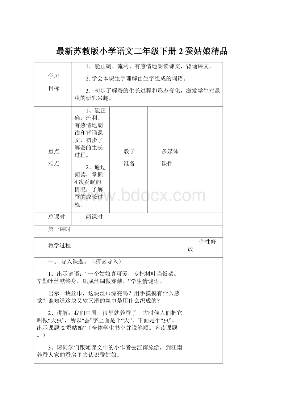 最新苏教版小学语文二年级下册2蚕姑娘精品.docx