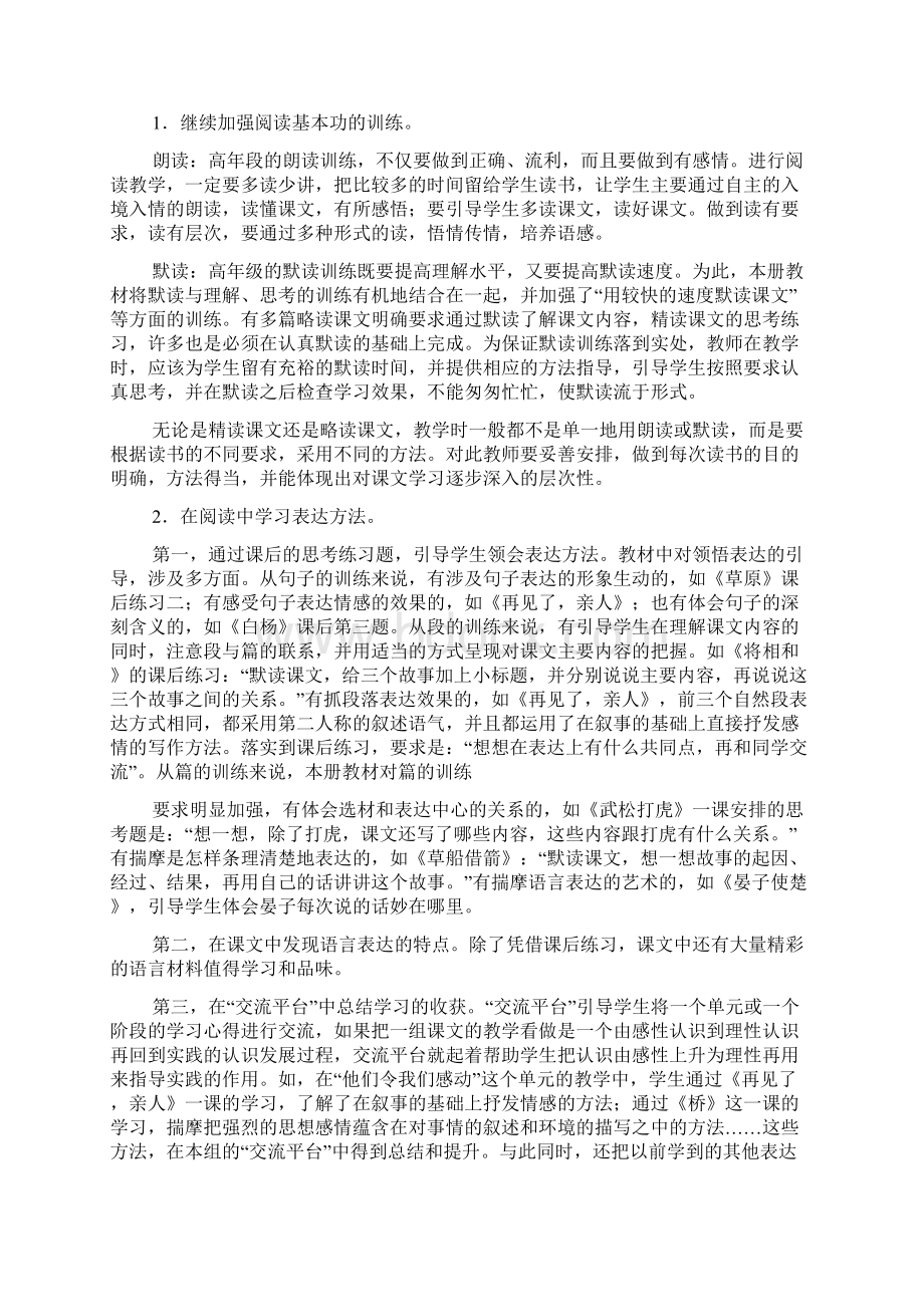 五年级下册语文教学计划以及进度表.docx_第2页