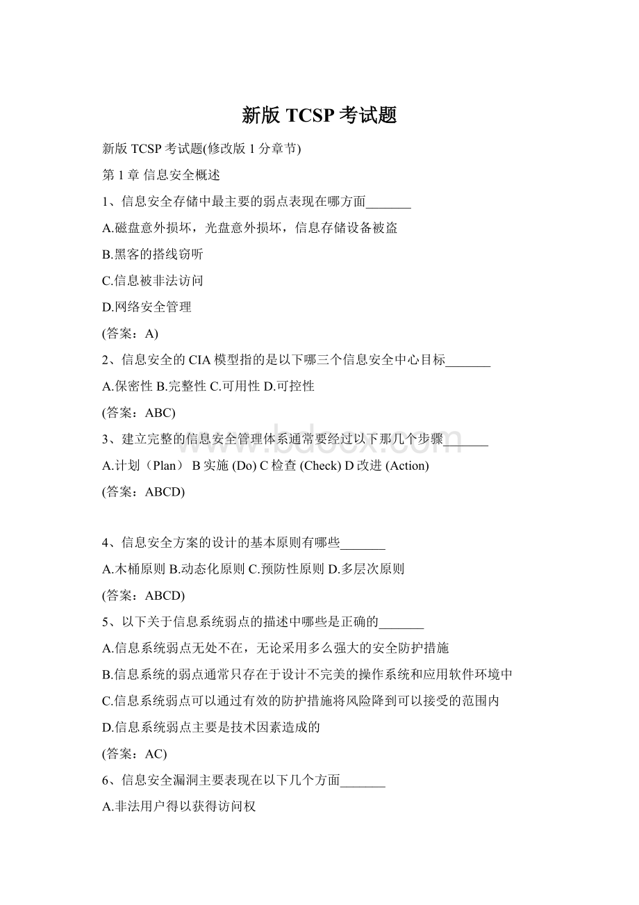 新版TCSP考试题Word文件下载.docx_第1页