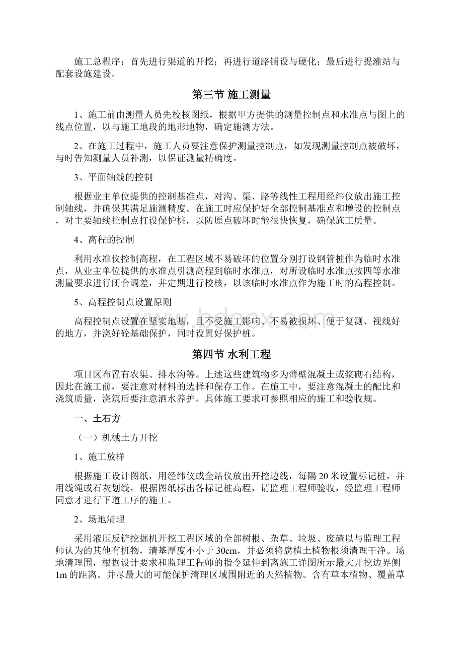 工程施工组织设计方案与技术措施方案.docx_第3页