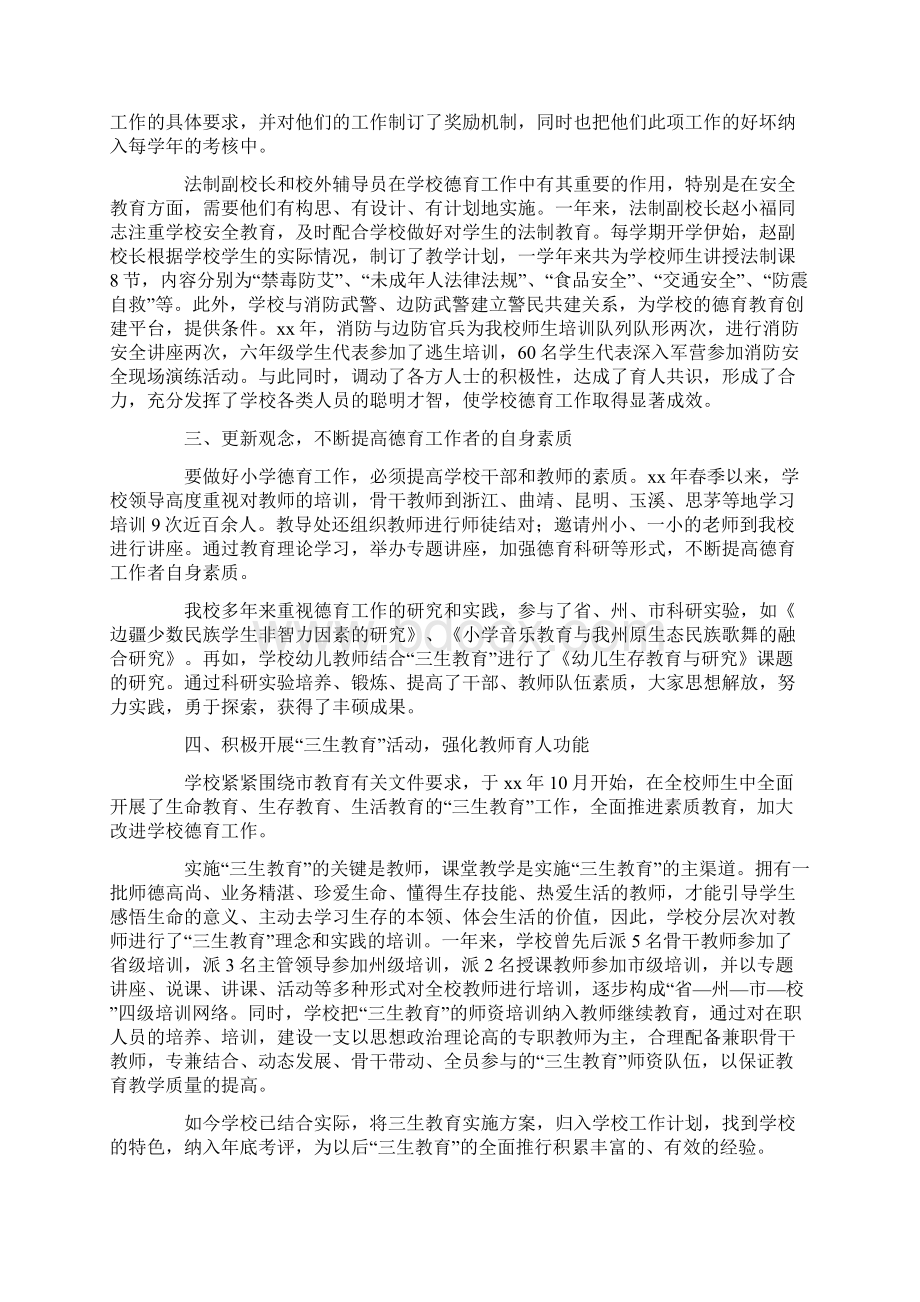 小学德育年度工作个人总结三篇.docx_第2页