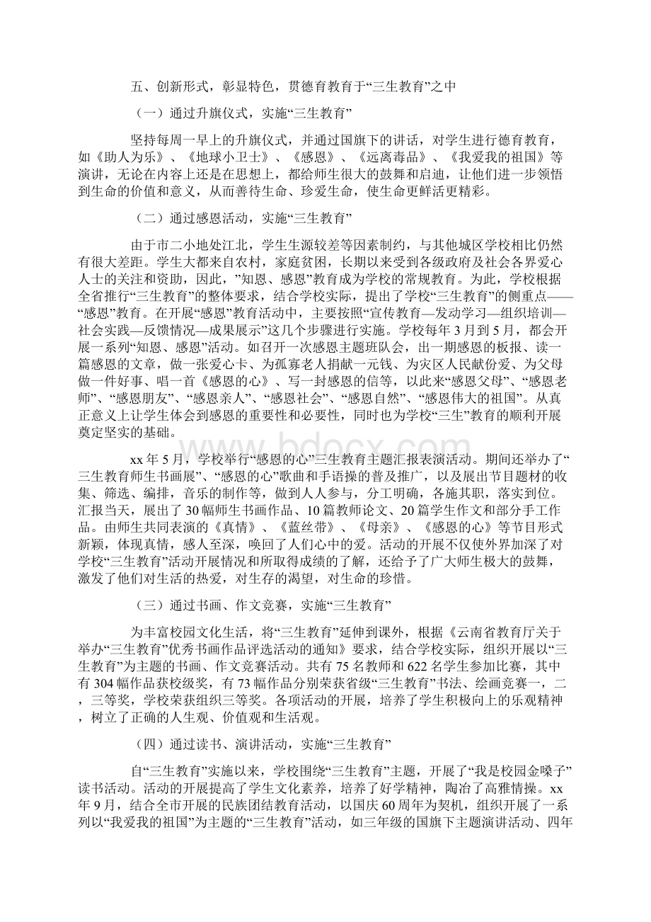 小学德育年度工作个人总结三篇.docx_第3页