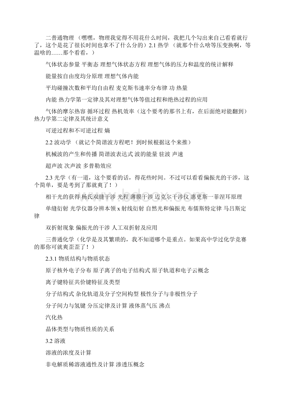 一级注册结构工程师基础考试Word文件下载.docx_第2页