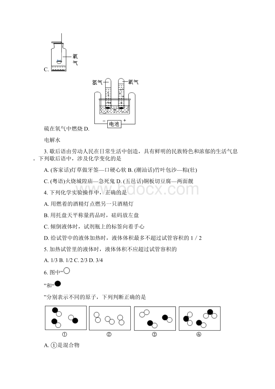 北京市海淀区人大附中学年九年级上学期期中化学试题含答案与解析.docx_第2页