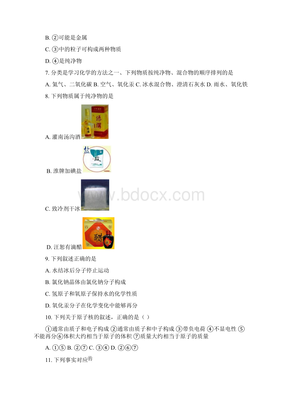 北京市海淀区人大附中学年九年级上学期期中化学试题含答案与解析.docx_第3页