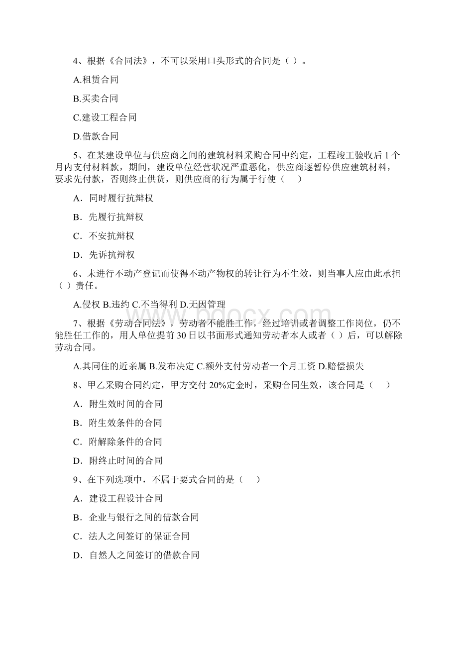 广西二级建造师《建设工程法规及相关知识》模拟试题I卷含答案Word文档下载推荐.docx_第2页