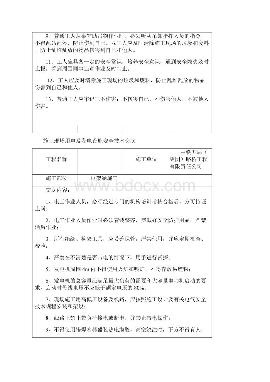 河道清淤施工施工安全交底Word格式文档下载.docx_第3页