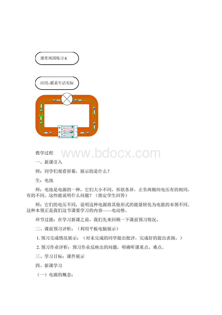 高中物理22电动势教学设计学情分析教材分析课后反思.docx_第3页