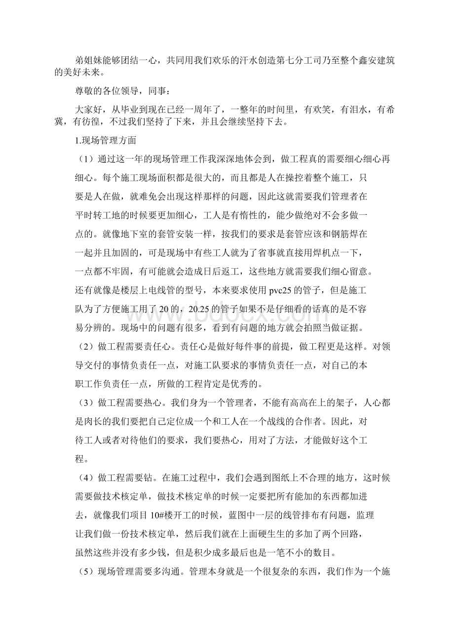 施工员个人述职报告精选多篇Word文档下载推荐.docx_第3页