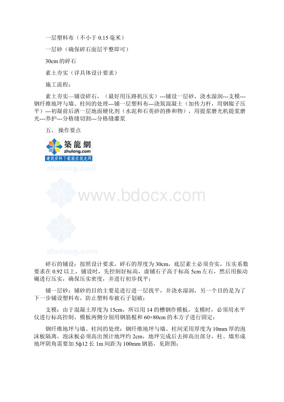 钢纤维混凝土地面施工工法实例secret1.docx_第2页