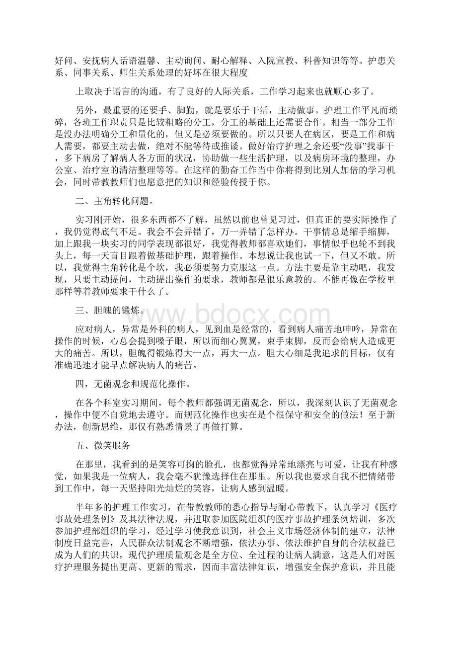 护士实习报告18篇Word文档格式.docx_第3页