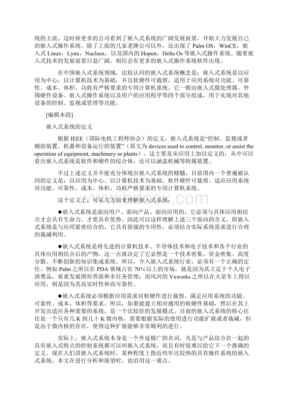 嵌入式系统的核心是嵌入式微处理器.docx_第3页