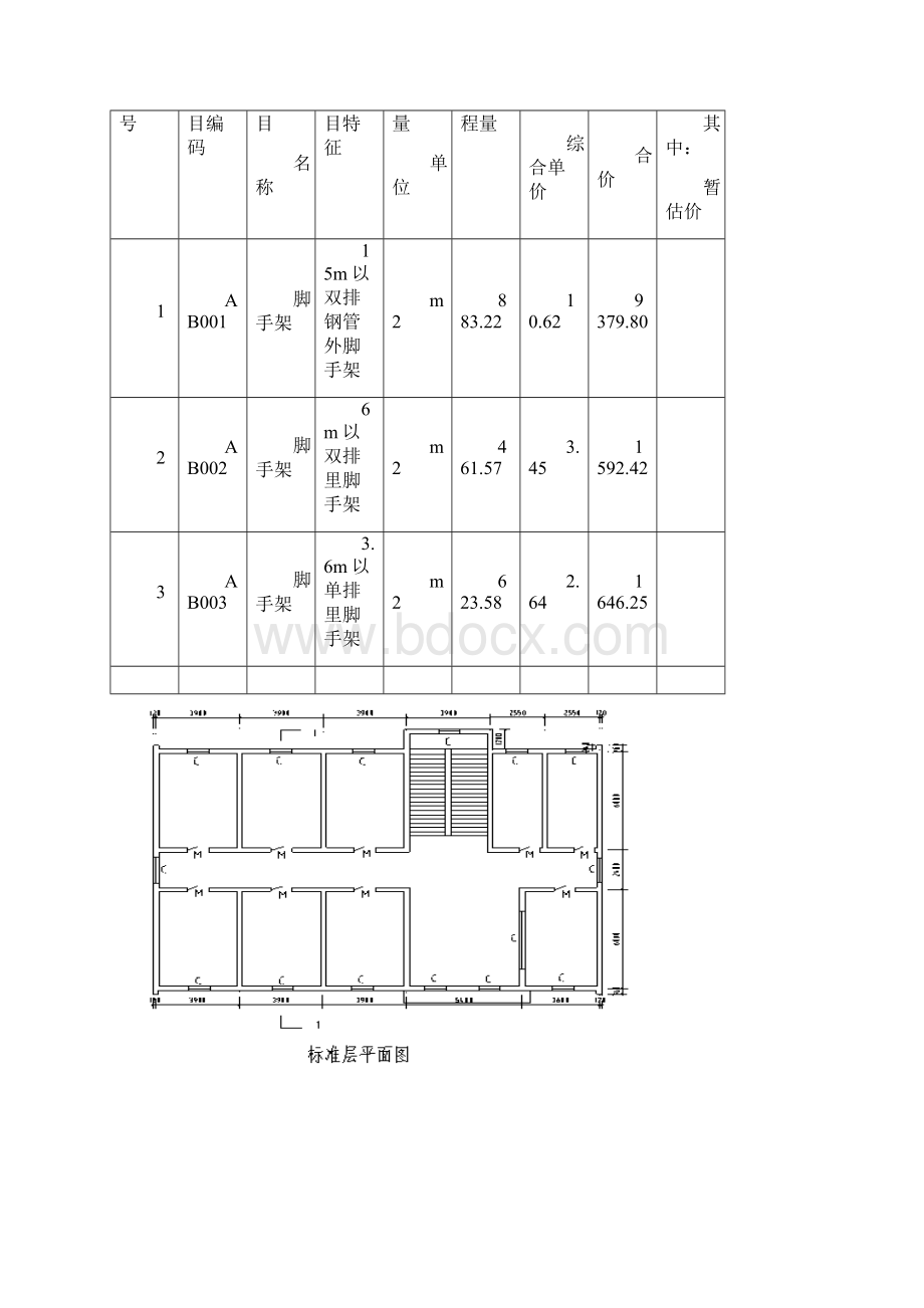 建筑工程措施项目习题Word文档下载推荐.docx_第2页