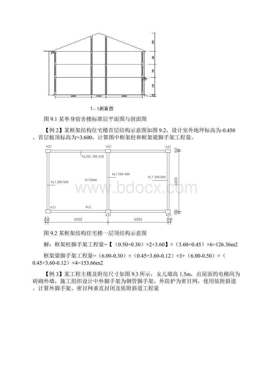 建筑工程措施项目习题Word文档下载推荐.docx_第3页