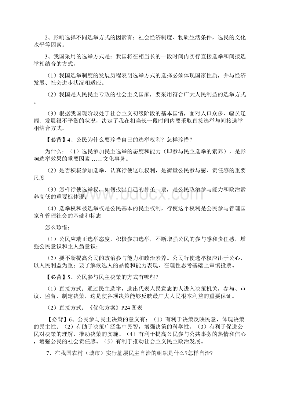 高一政治一二单元提纲Word文档格式.docx_第3页