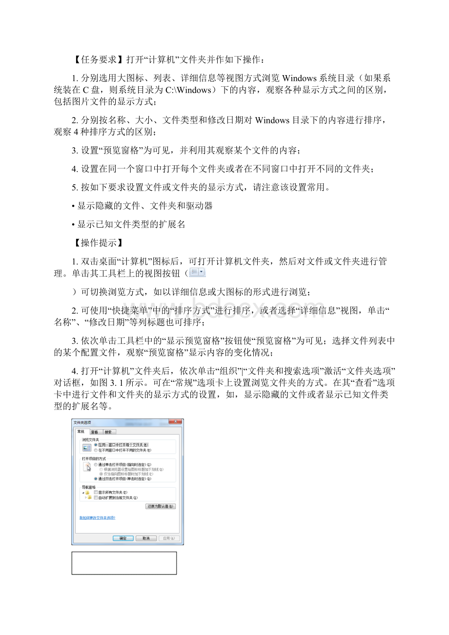 微机操作系统与Windows 7使用基础.docx_第2页