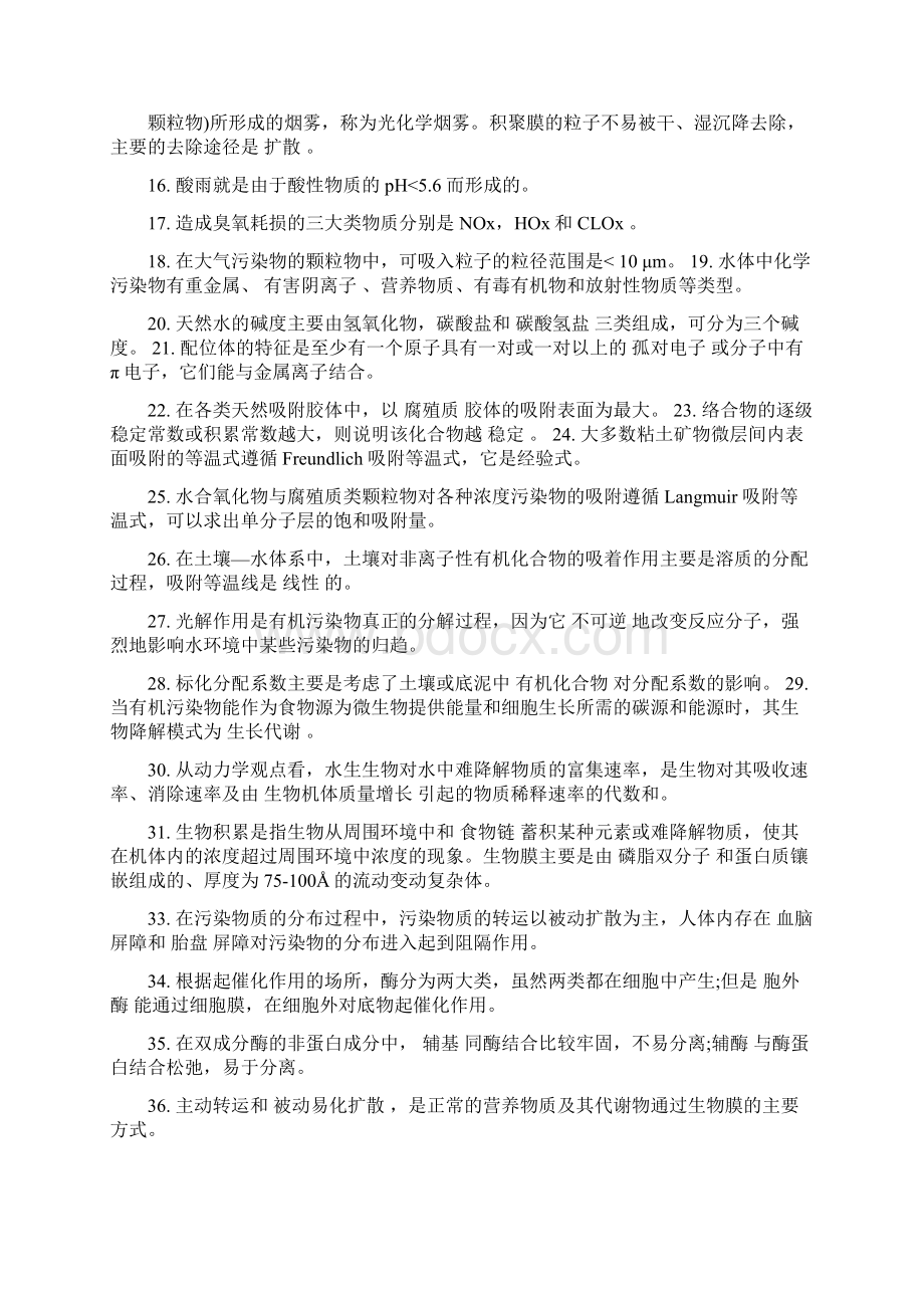 自考环境化学题目与答案修订文档格式.docx_第3页