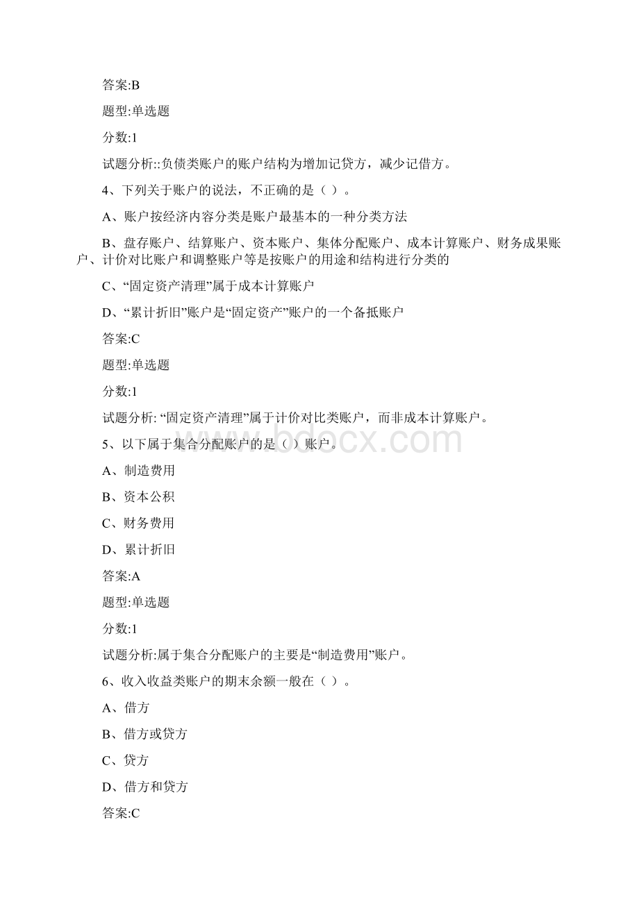 会计从业考试单选2.docx_第2页