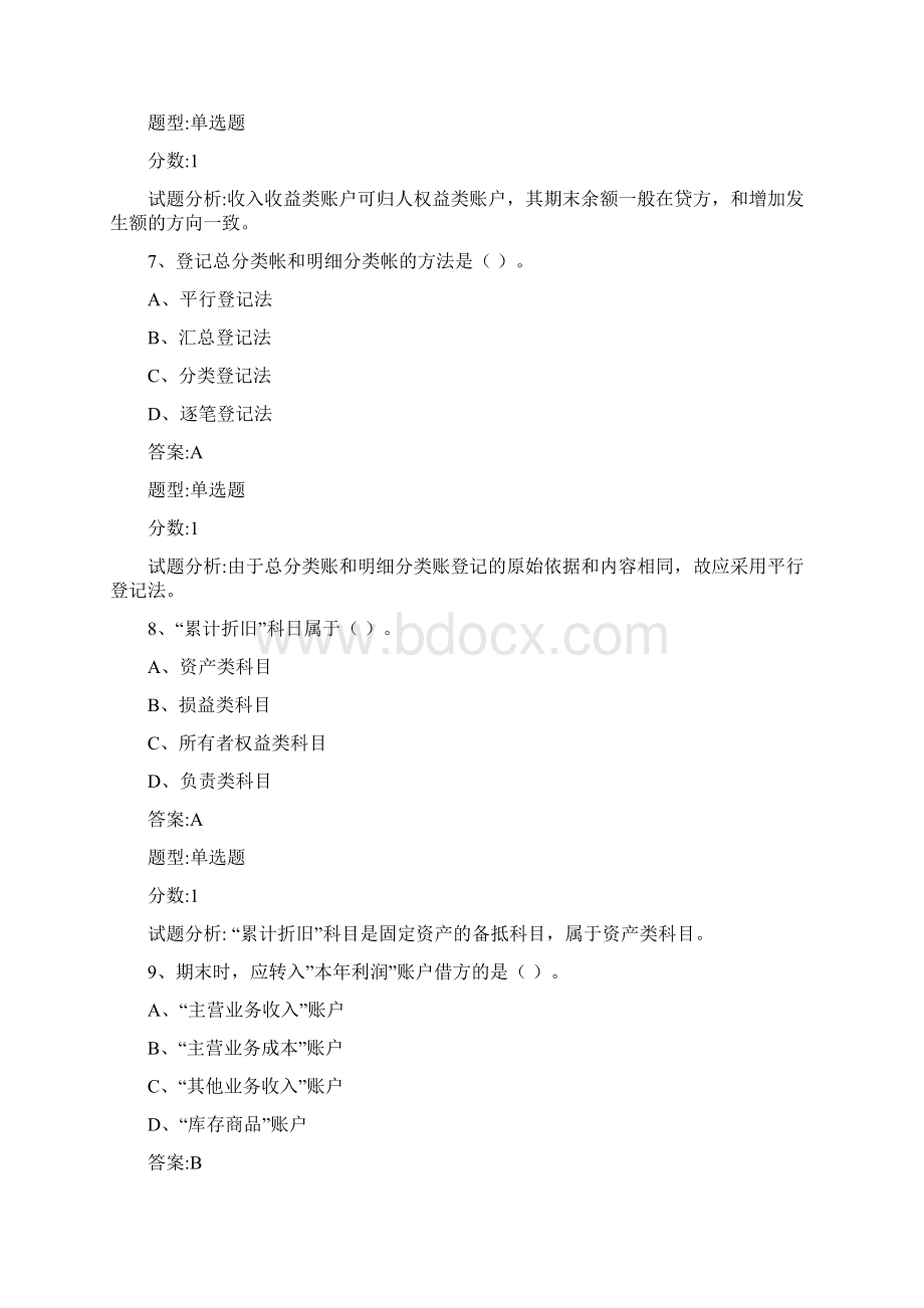 会计从业考试单选2.docx_第3页