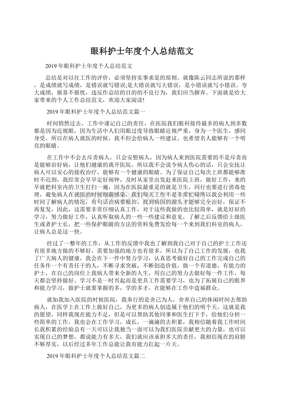 眼科护士年度个人总结范文.docx_第1页